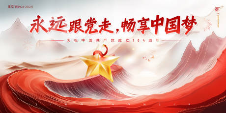 源文件下載【享設(shè)計(jì)】搜索編號(hào)：30950031476257890【水墨中國風(fēng)建黨節(jié)展板】
