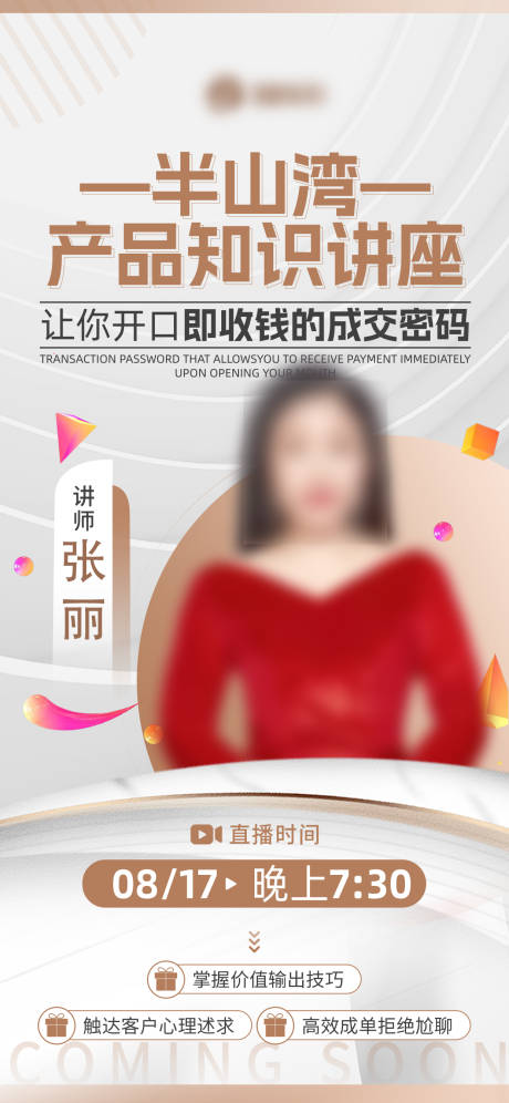 源文件下载【美业招商造势活动海报】编号：56980031499486529
