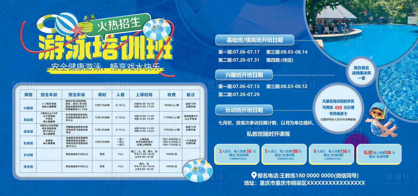 源文件下載【享設計】搜索編號：68640031579624448【游泳培訓】