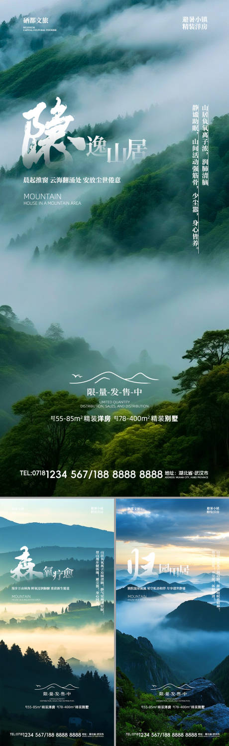 源文件下载【文旅康养房地产避暑海报】编号：98040031631618657