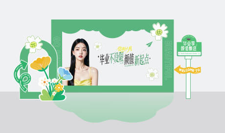 源文件下载【医美毕业季美陈布置】编号：84210031259744303
