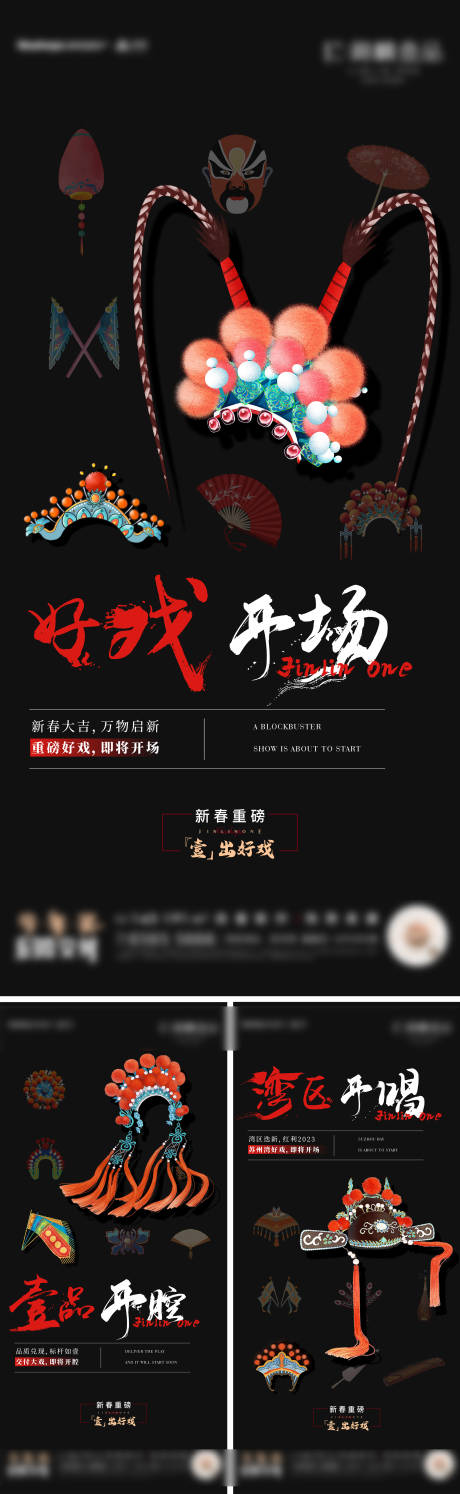 源文件下载【享设计】搜索编号：11460031264366820【地产戏曲活动系列海报】