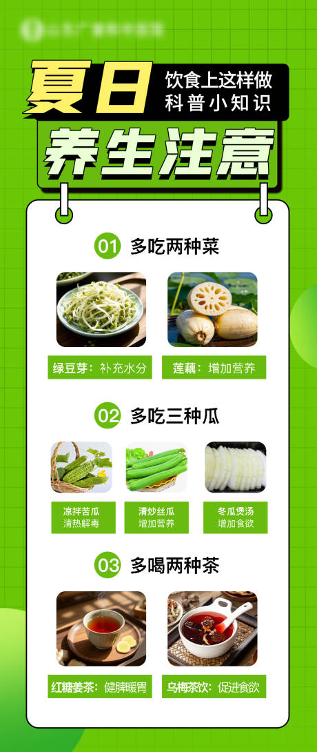 源文件下載【享設計】搜索編號：30320031186735986【夏日養生】