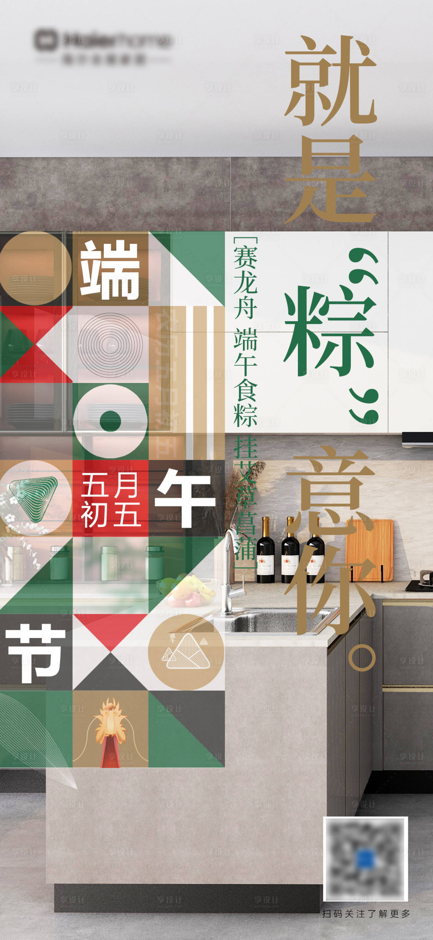源文件下載【享設計】搜索編號：72610031255183529【端午節】