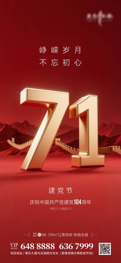 源文件下载【地产七一建党节海报】编号：20310031512143212