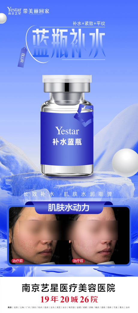 源文件下载【蓝瓶补水】编号：26110031586626669
