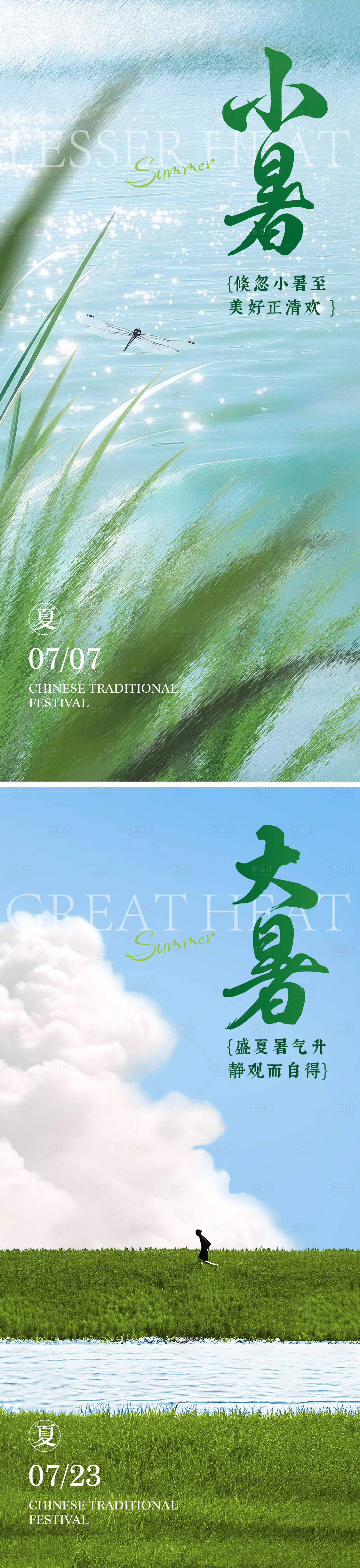 源文件下載【享設(shè)計】搜索編號：54480031617546353【小暑大暑節(jié)氣系列海報】