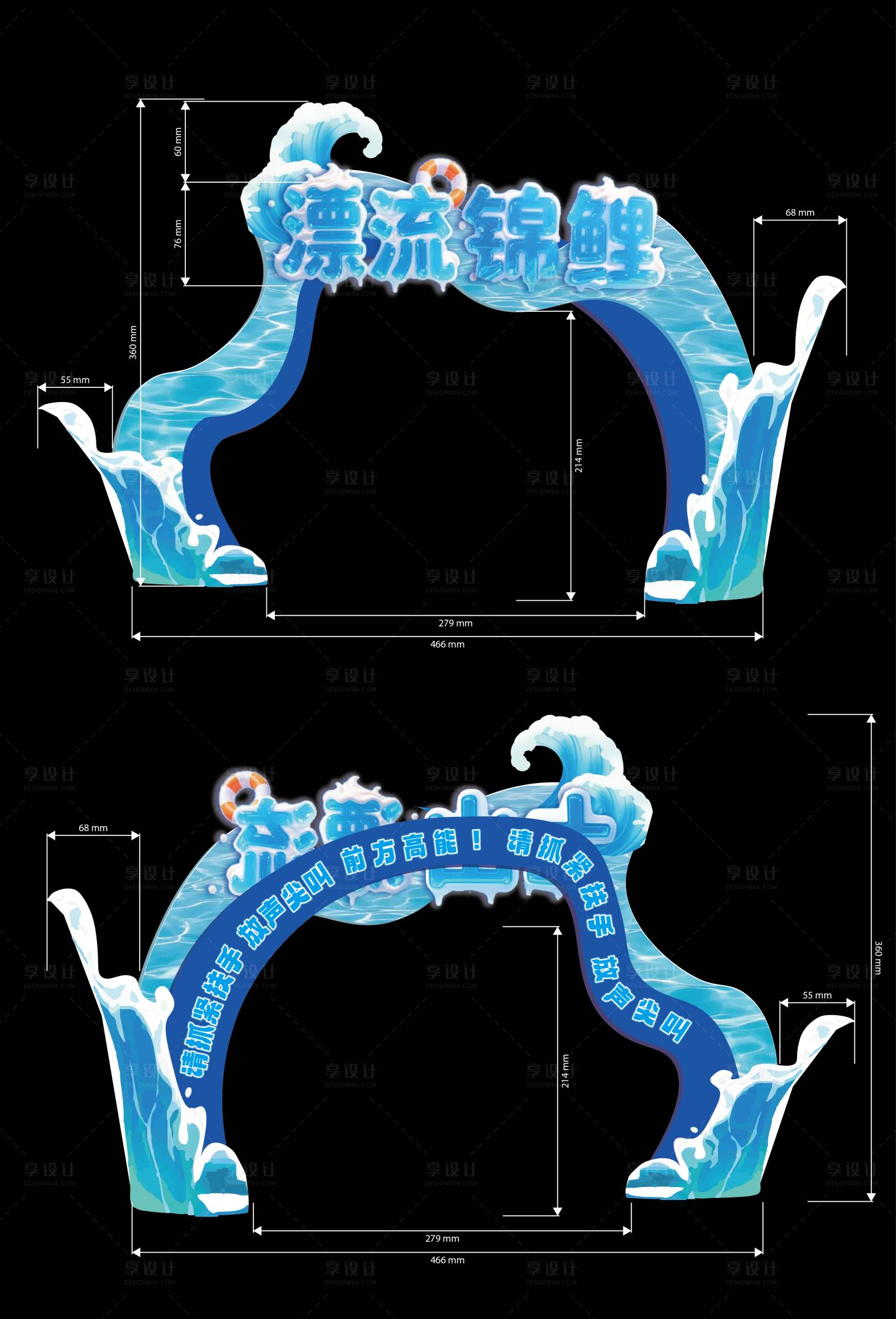源文件下載【享設計】搜索編號：59630031457835048【漂流活動異形拱門門頭】