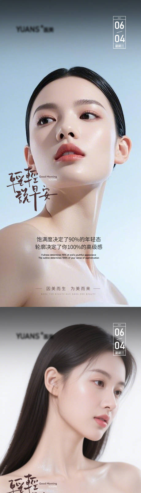 源文件下载【医美早安图】编号：59060031139277513