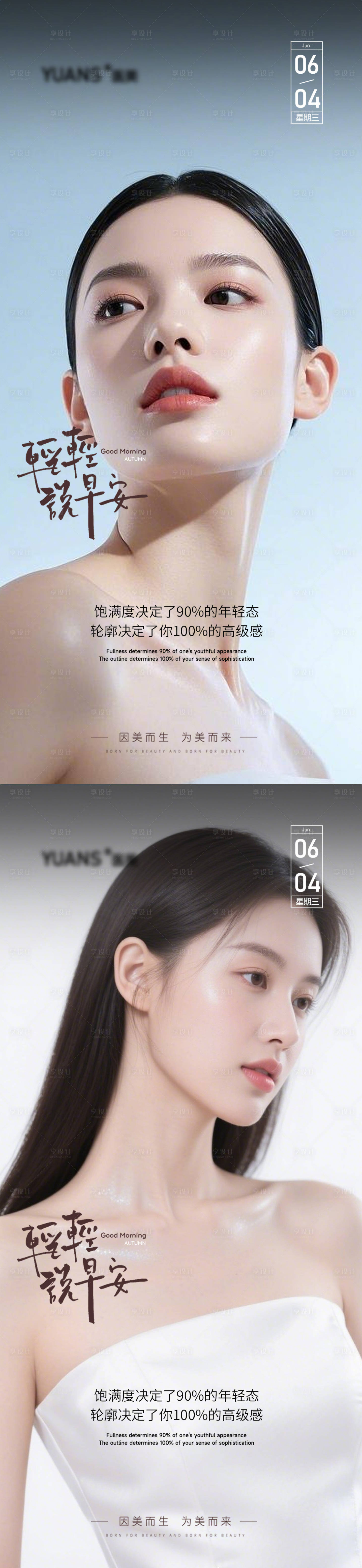 源文件下载【享设计】搜索编号：59060031139277513【医美早安图】