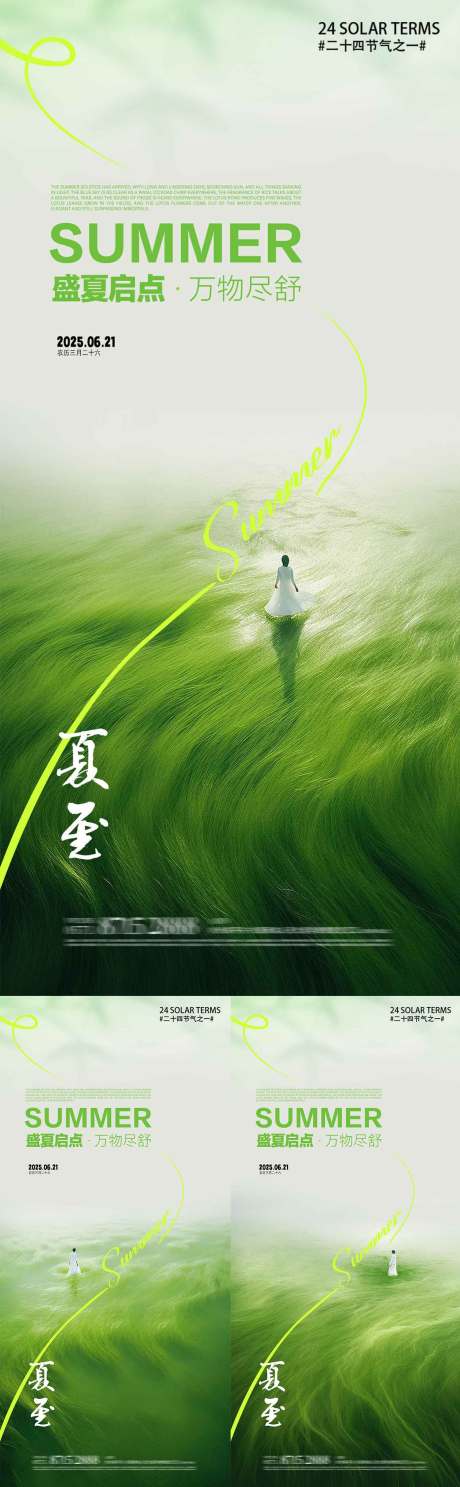 源文件下载【享设计】搜索编号：77550031411284261【夏至草地简约唯美浪漫】