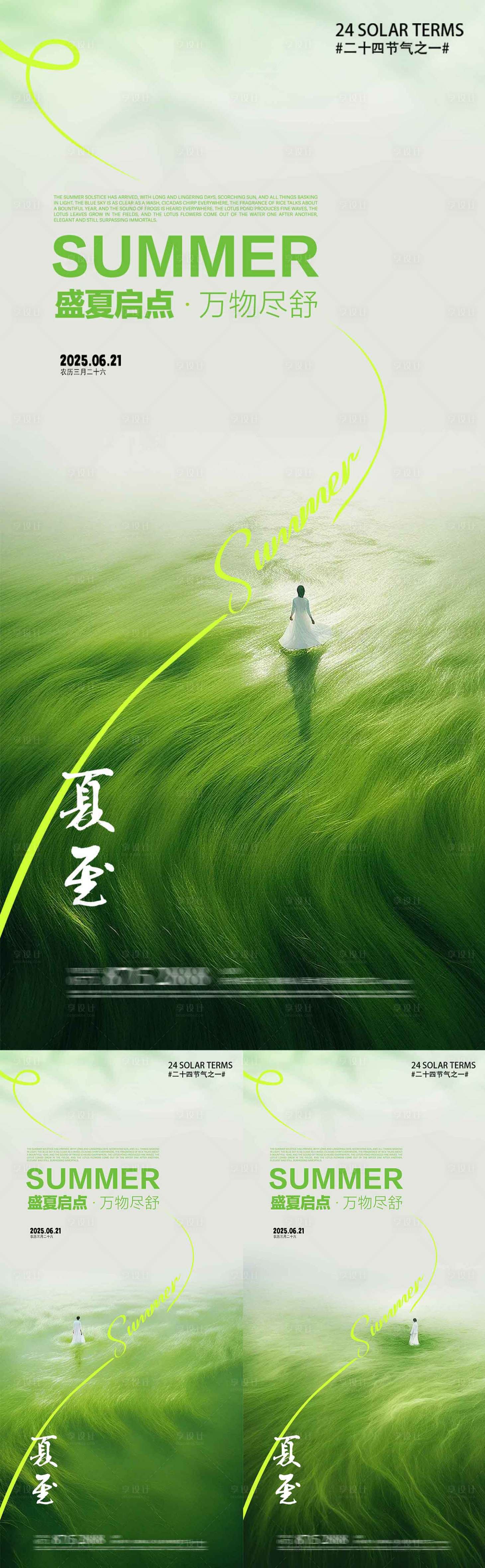 源文件下载【享设计】搜索编号：77550031411284261【夏至草地简约唯美浪漫】