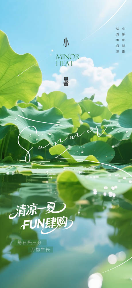 源文件下载【小暑节气海报】编号：64180031589829599
