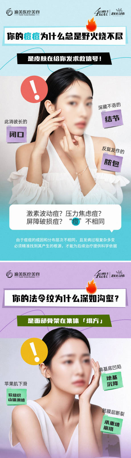 源文件下载【医美朋友圈海报】编号：23960031313513186