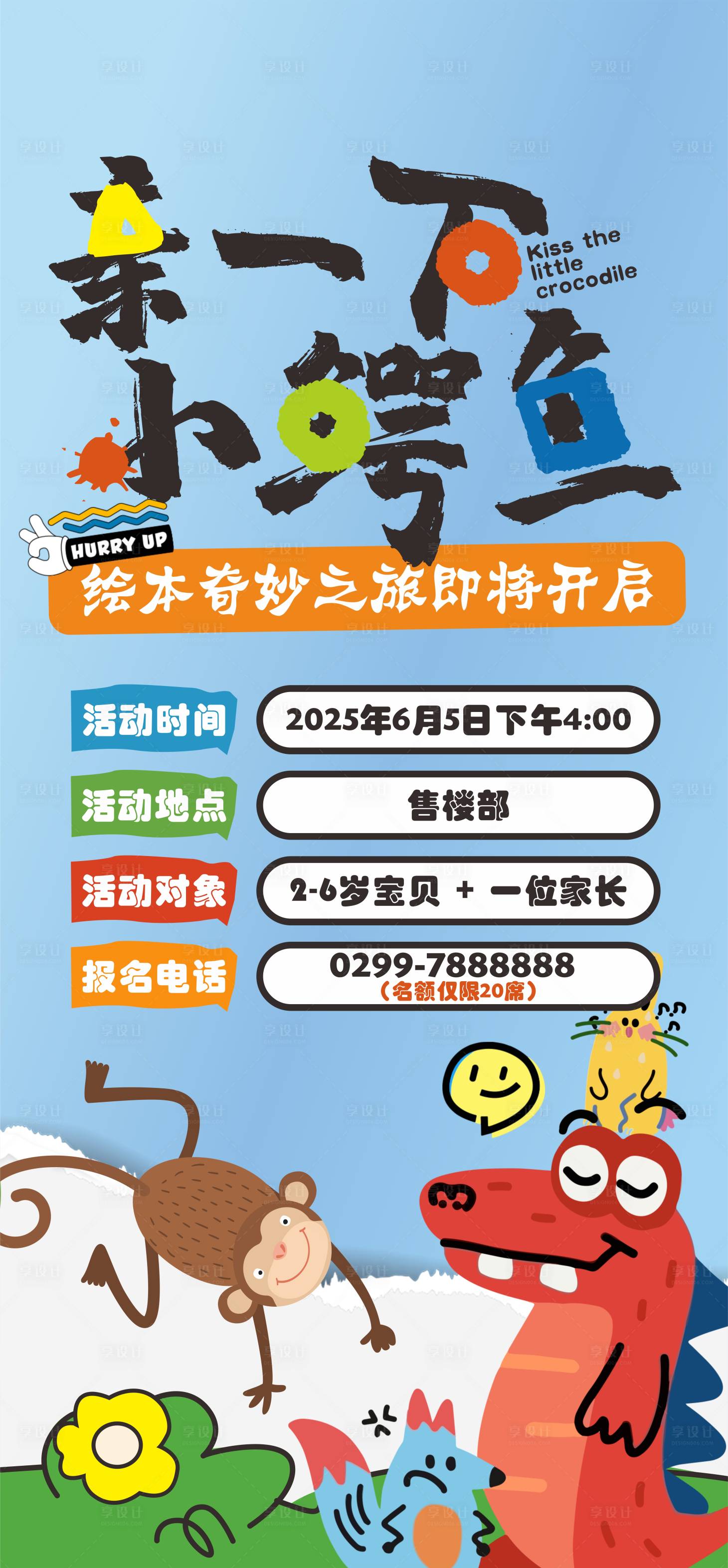 源文件下載【享設計】搜索編號：97330031363507524【親一下小鱷魚 】