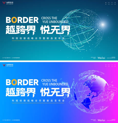 源文件下载【科技峰会活动展板】编号：41990031344692986