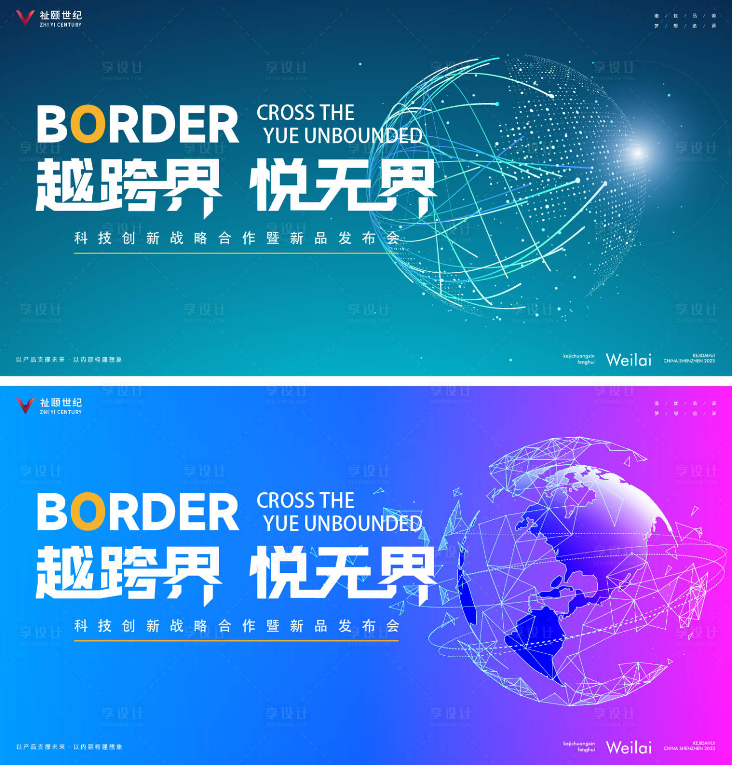 源文件下载【享设计】搜索编号：41990031344692986【科技峰会活动展板】