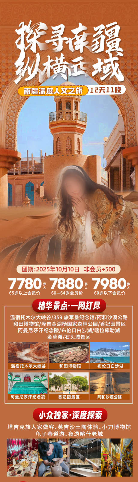 源文件下载【探寻西域】编号：44450031557737213