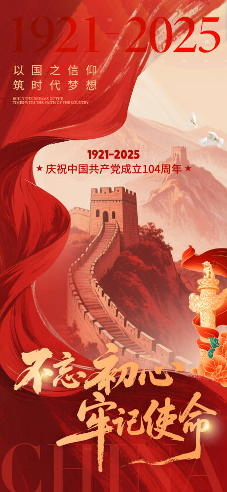 源文件下载【建党节红金海报】编号：49180031253098101