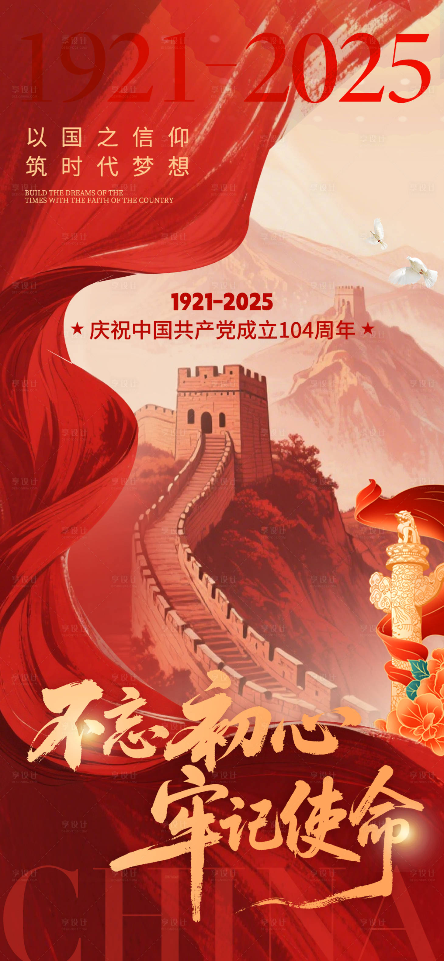 源文件下載【享設計】搜索編號：49180031253098101【建黨節紅金海報】