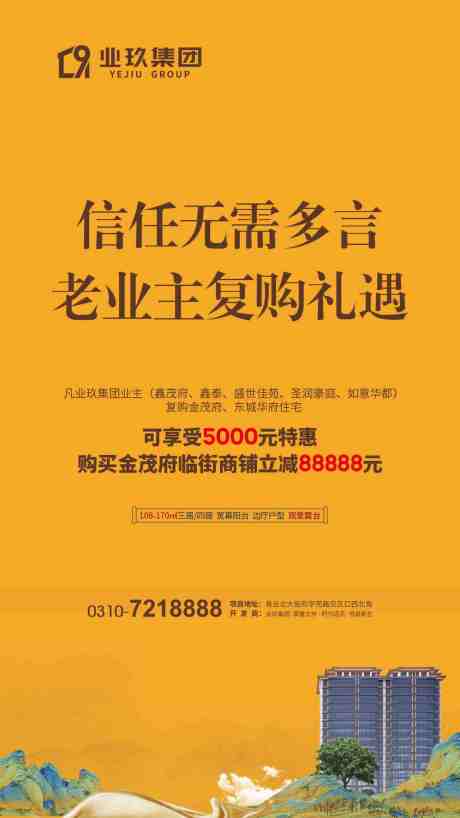 房地产复购优惠朋友圈海报