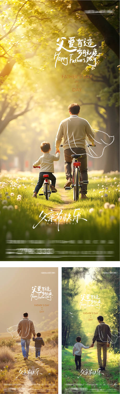 源文件下載【地產父親節海報】編號：89000031193138207