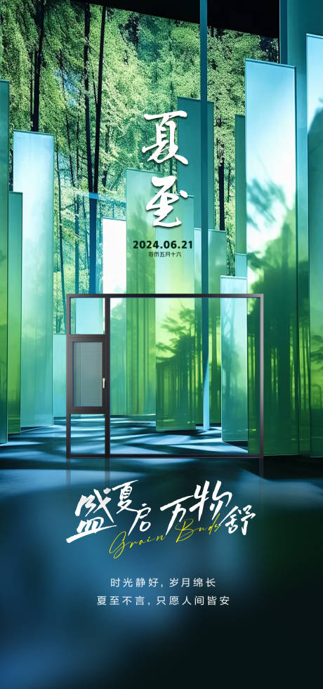 源文件下载【享设计】搜索编号：20870031364873091【夏至节气海报】