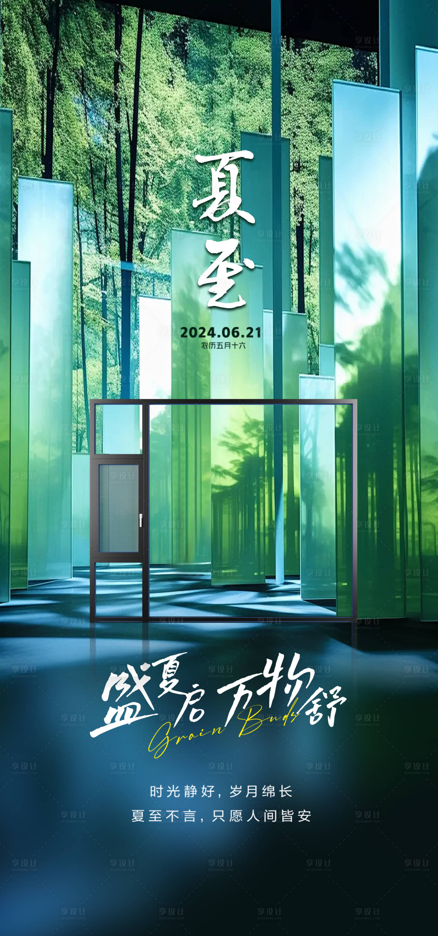 源文件下載【享設計】搜索編號：20870031364873091【夏至節氣海報】