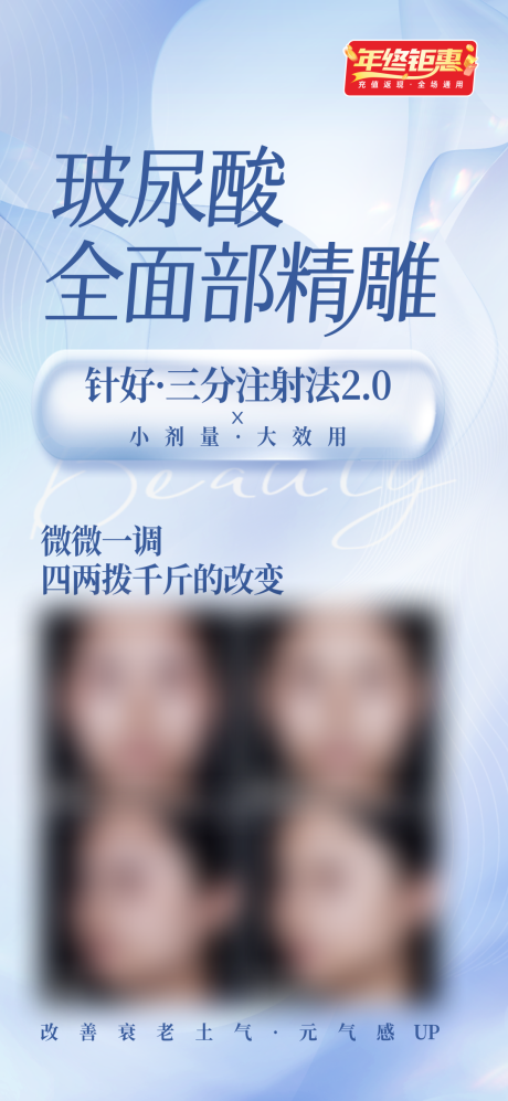 源文件下載【享設(shè)計(jì)】搜索編號(hào)：20300031201801278【玻尿酸面部精雕】