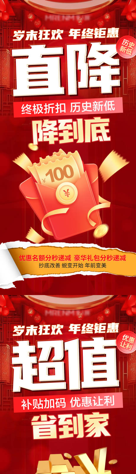 源文件下载【促销活动大字报】编号：20030031455078636