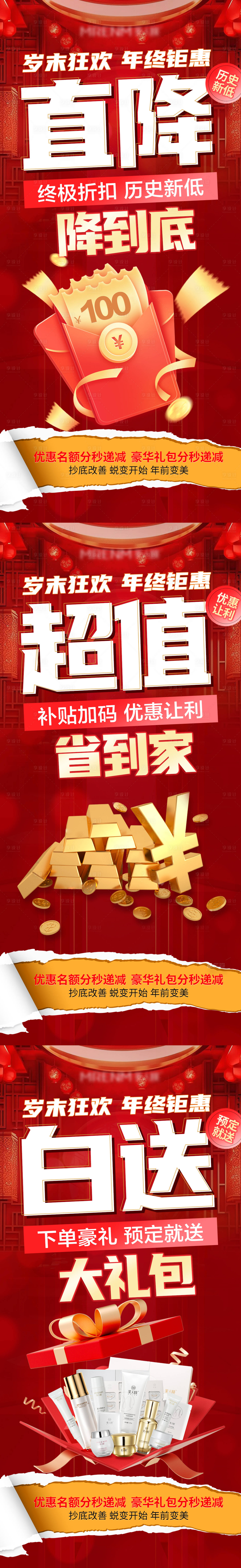 源文件下載【享設計】搜索編號：20030031455078636【促銷活動大字報】
