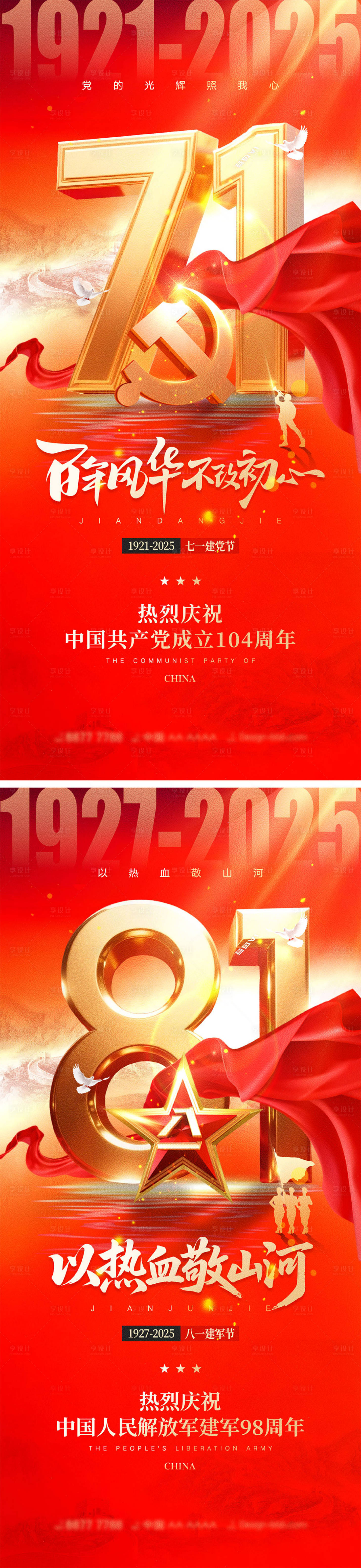 源文件下载【享设计】搜索编号：97200031407887553【建党节建军节宣传海报】