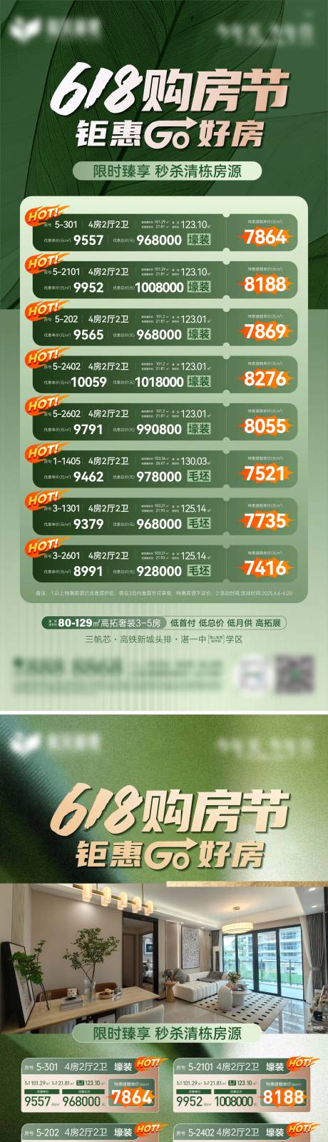 源文件下载【618特价房促销海报】编号：66080031208737365