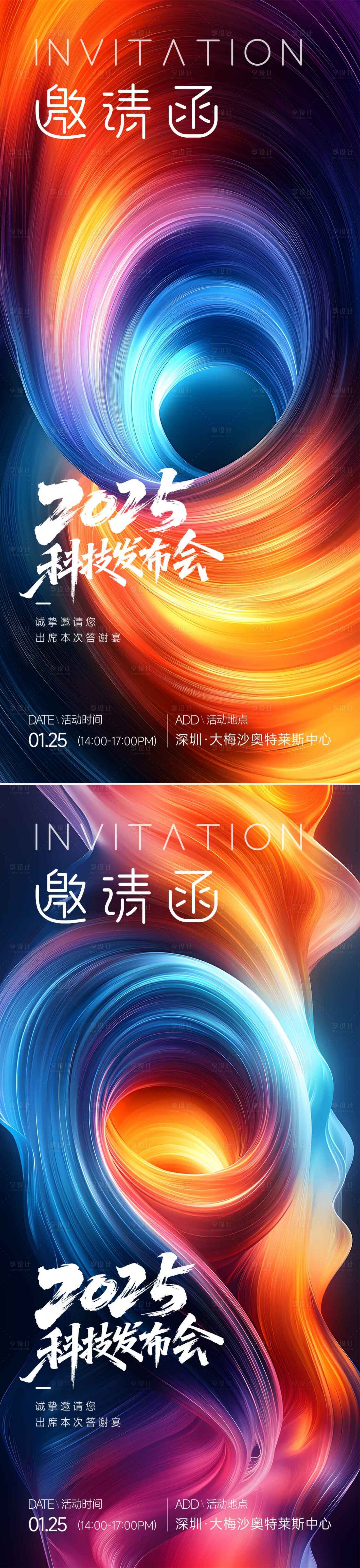 源文件下载【享设计】搜索编号：99530031204516162【邀请函】