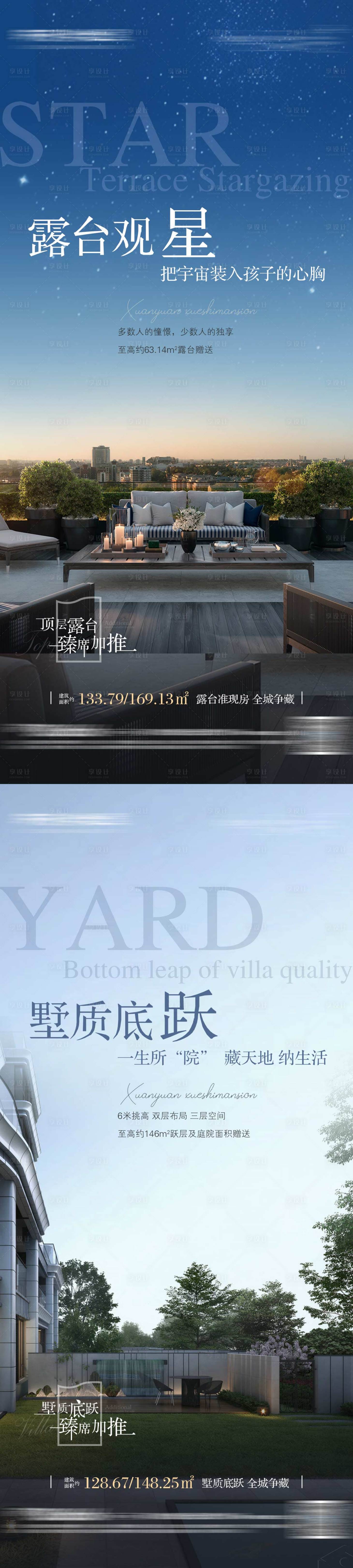 源文件下載【享設計】搜索編號：27140031159999572【地產賣點系列海報】