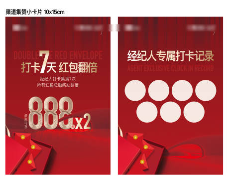 源文件下載【享設計】搜索編號：42690031461955842【渠道集贊卡片】