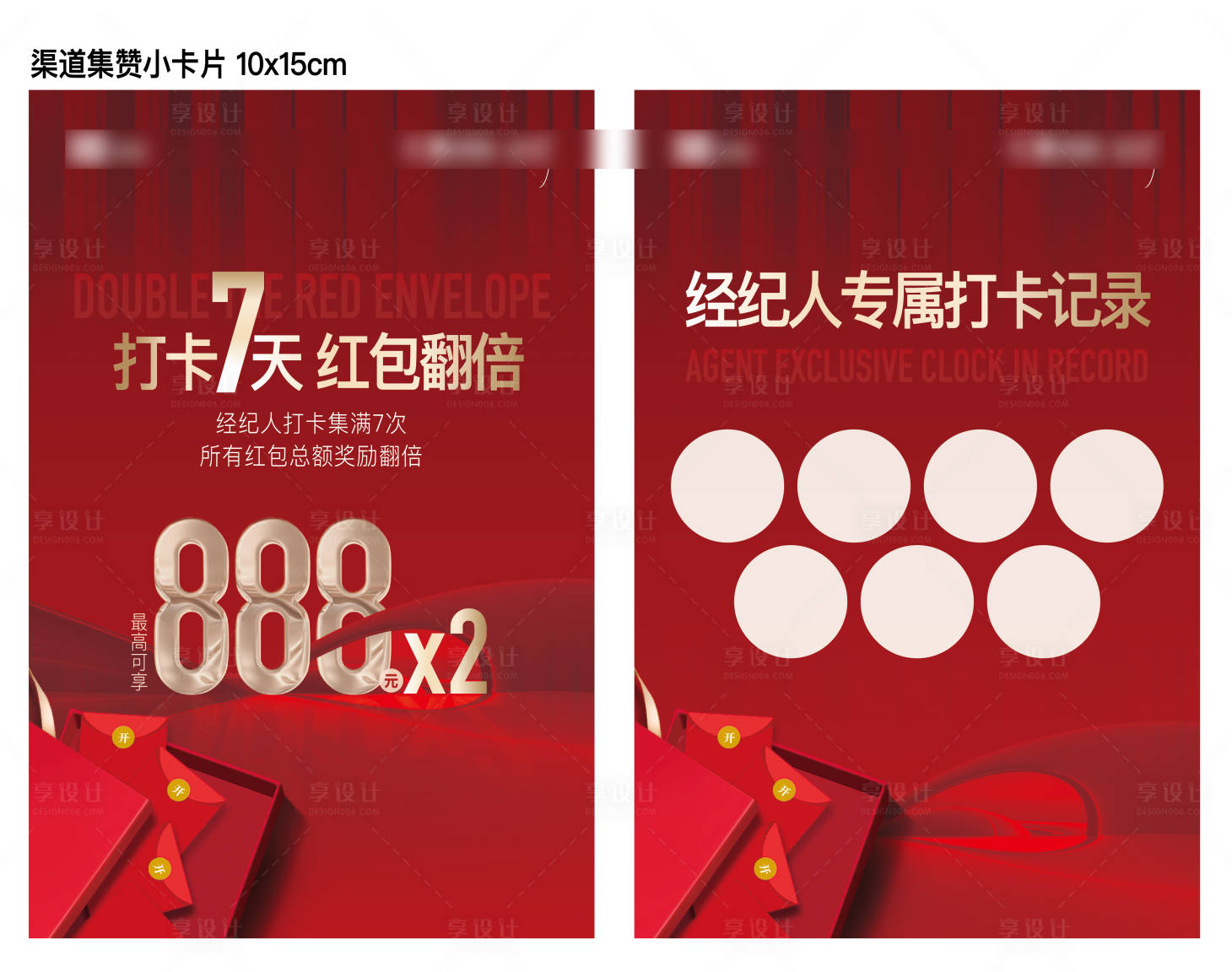 源文件下載【享設計】搜索編號：42690031461955842【渠道集贊卡片】