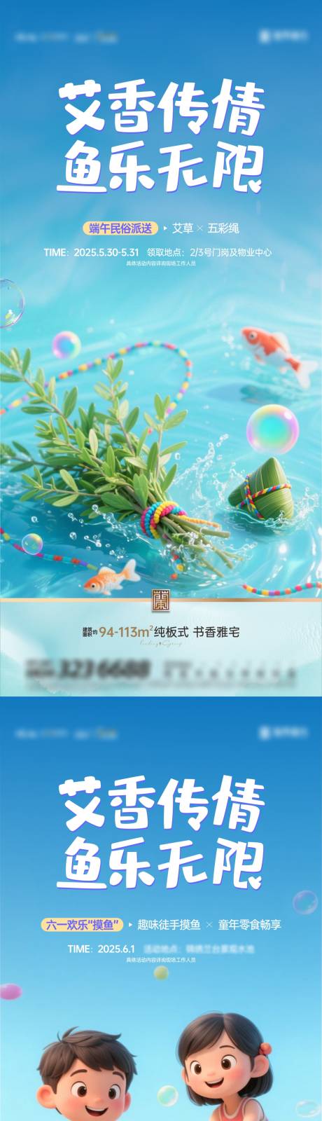源文件下载【端午六一抓鱼活动海报】编号：60660031231511023