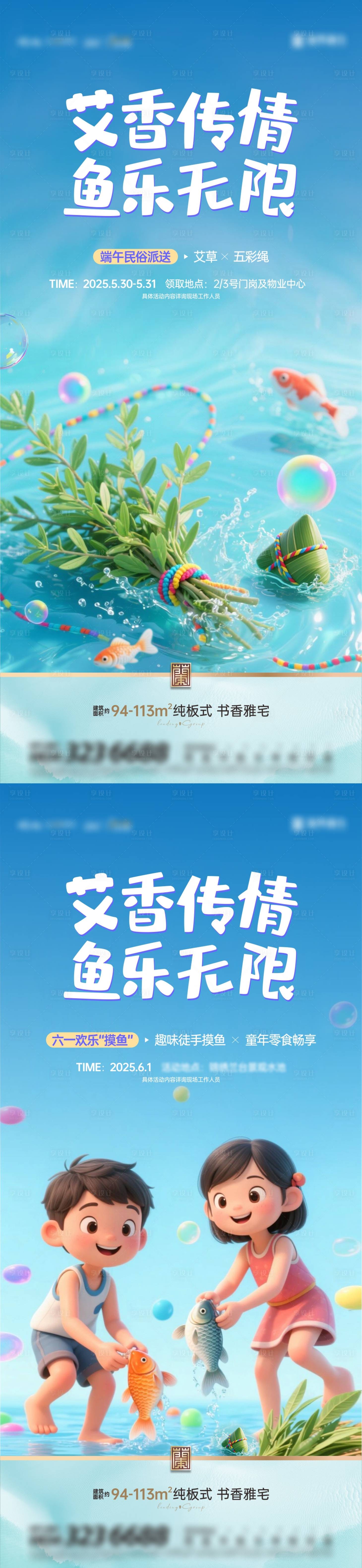 源文件下載【享設(shè)計】搜索編號：60660031231511023【端午六一抓魚活動海報】
