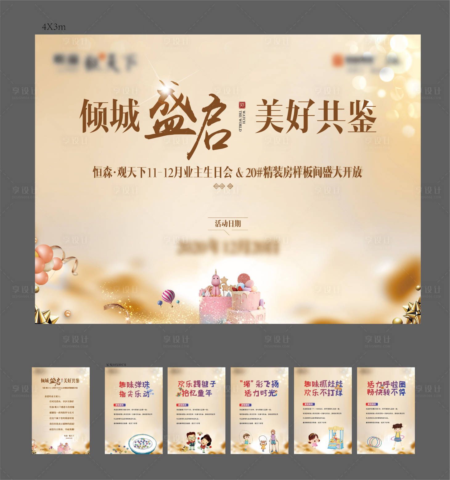 源文件下载【享设计】搜索编号：24840031595259328【地产生日宴活动KV展板】