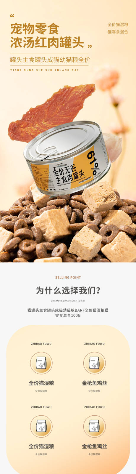 鲜肉罐头宠物食品用品详情页