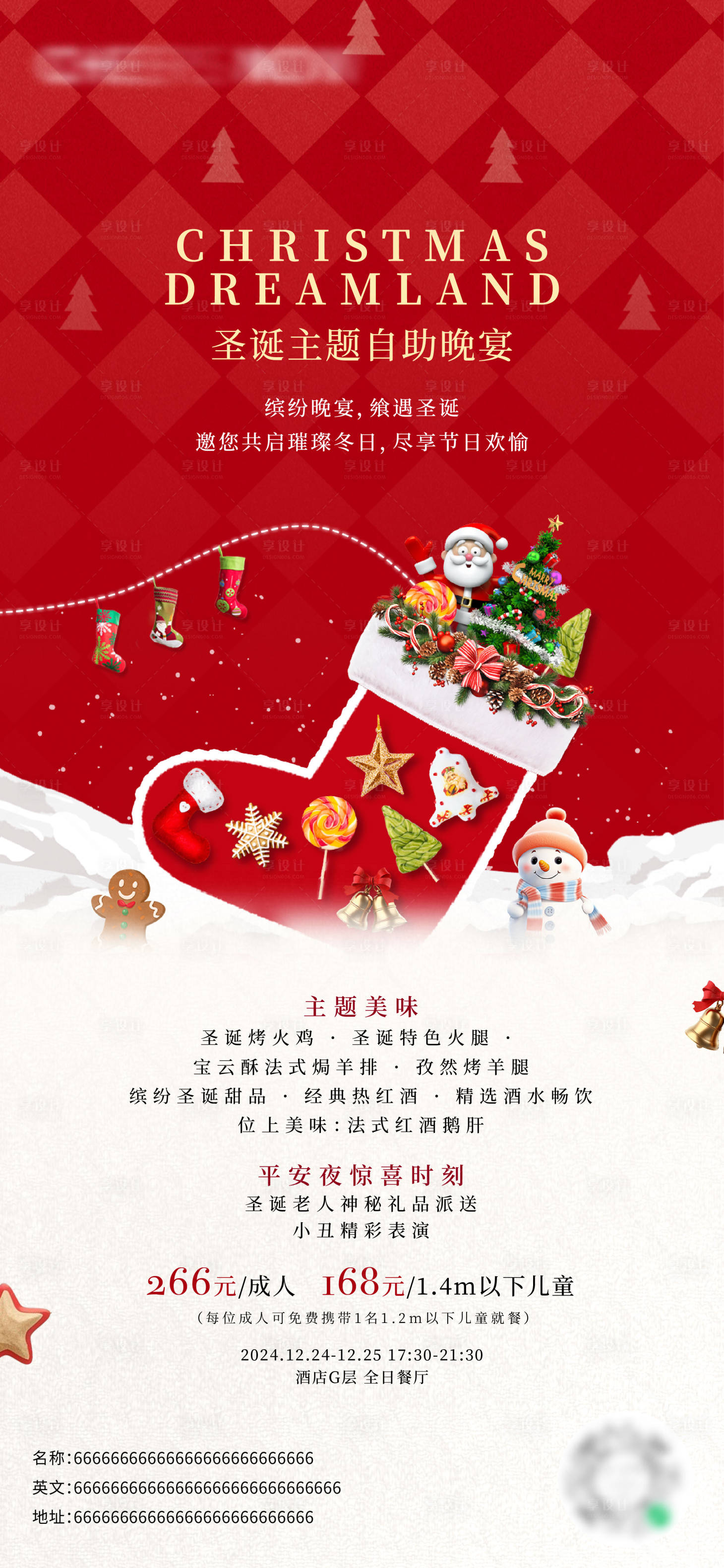 源文件下载【享设计】搜索编号：12820031435056922【圣诞节餐饮海报】