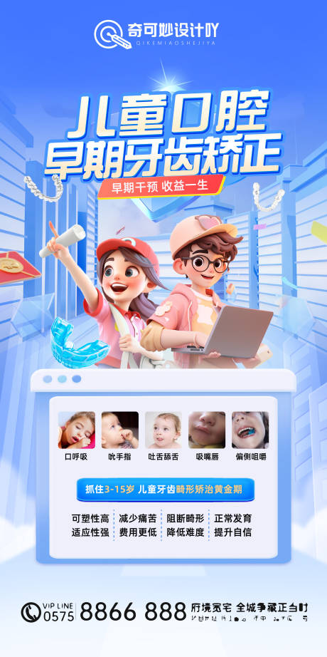 源文件下载【口腔早矫海报】编号：41400031375024672