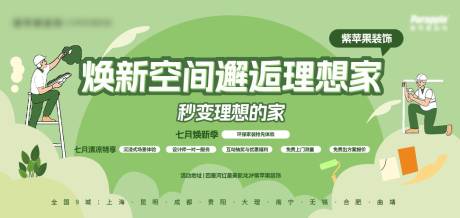 源文件下载【家装活动主画面】编号：25520031489601128