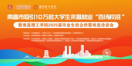 源文件下載【南昌校園招聘洽談會(huì)主畫面】編號(hào)：78000031223197559
