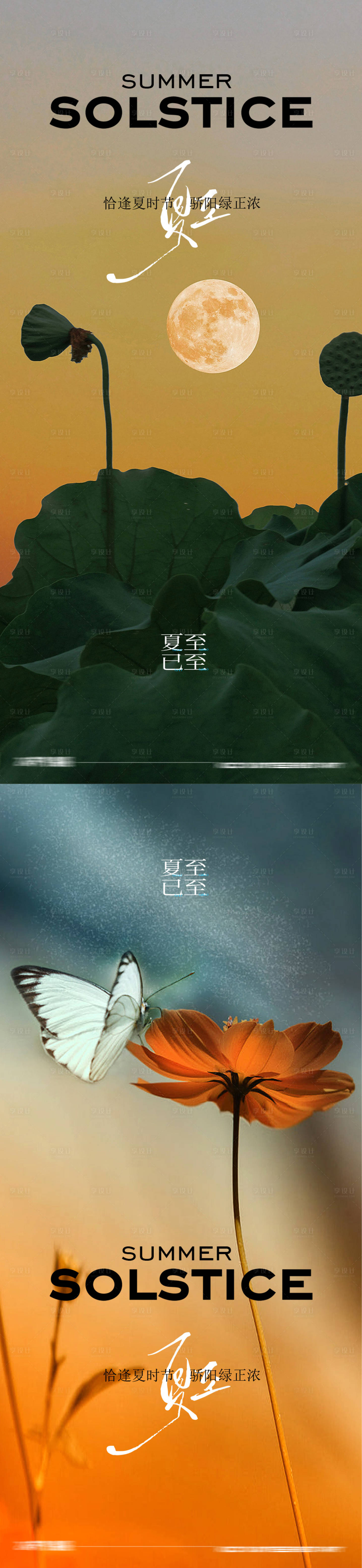 源文件下載【享設計】搜索編號：10490031361524534【夏至節氣海報】