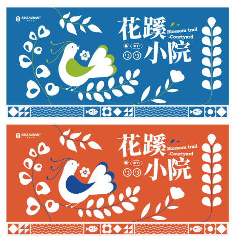 源文件下載【享設計】搜索編號：80720031497028293【花蹊小院背景板】
