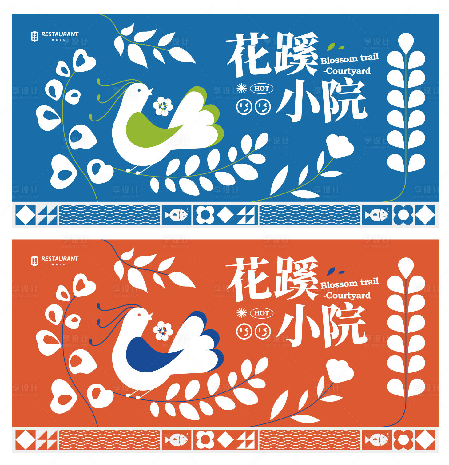 源文件下载【享设计】搜索编号：80720031497028293【花蹊小院背景板】