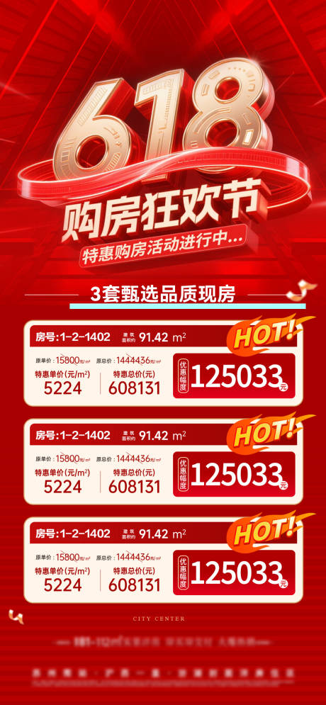 源文件下载【618特价房海报】编号：73120031497487094