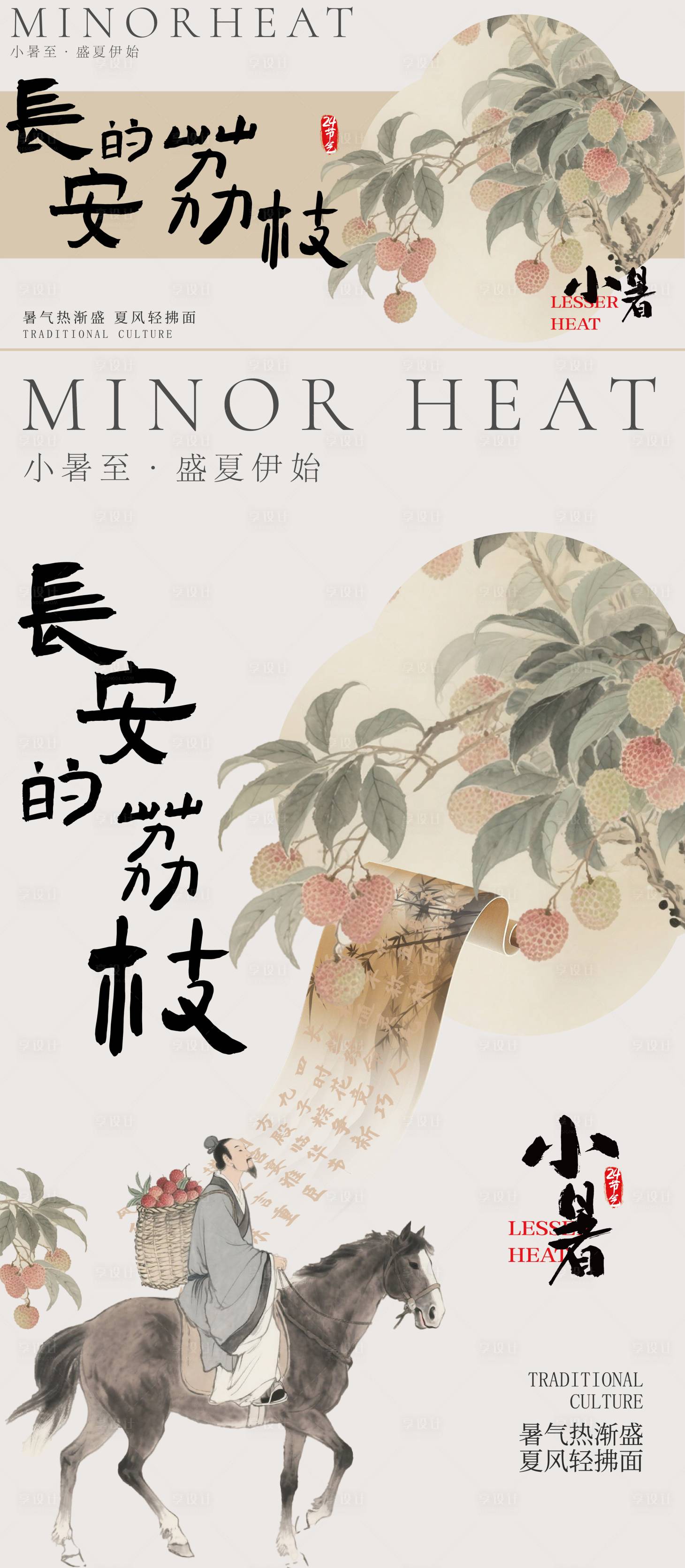 源文件下载【享设计】搜索编号：83630031558053946【小暑节气中式海报】